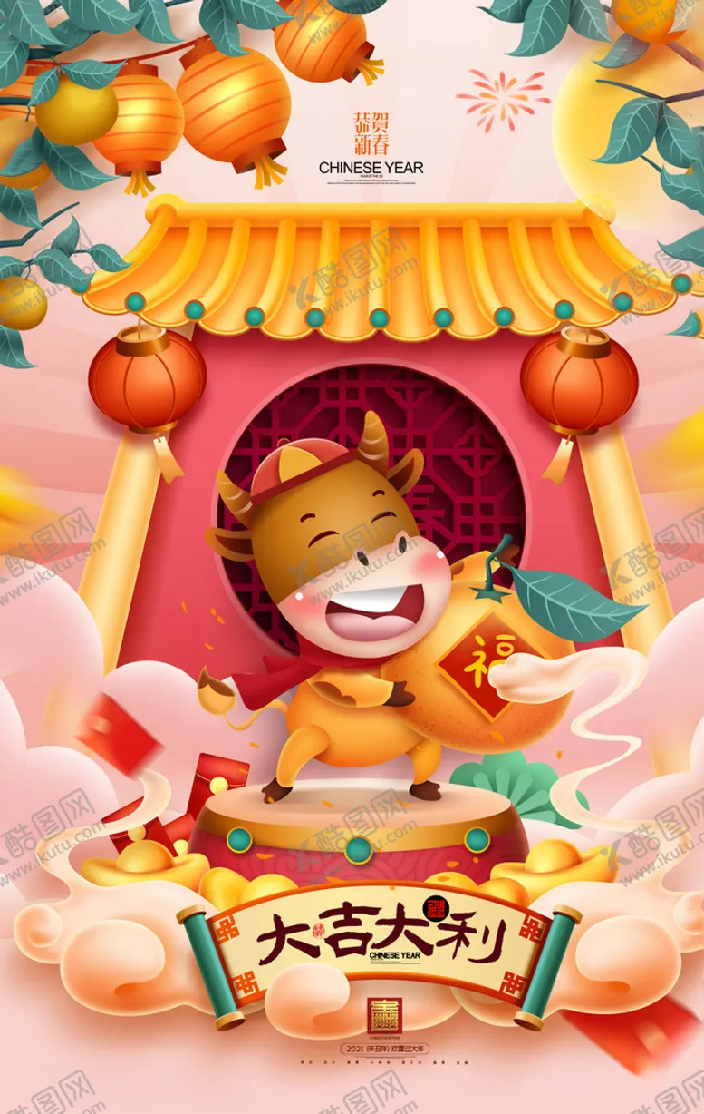 编号：81625205040358383715【酷图网】源文件下载-新年图片