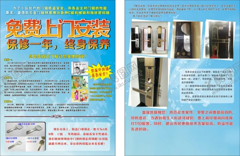 编号：86351110190106419862【酷图网】源文件下载-锁宣传单