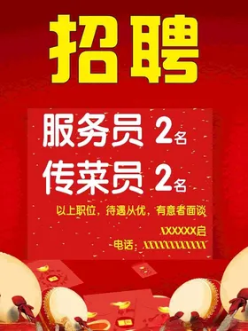 招聘