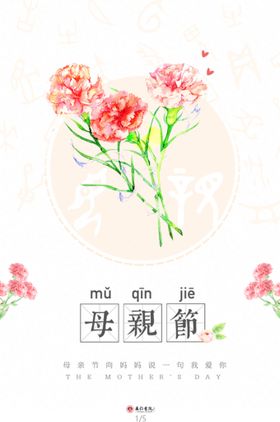 母亲节海报