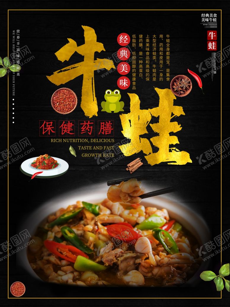 编号：43193009110244258337【酷图网】源文件下载-牛蛙美食海报设计模板