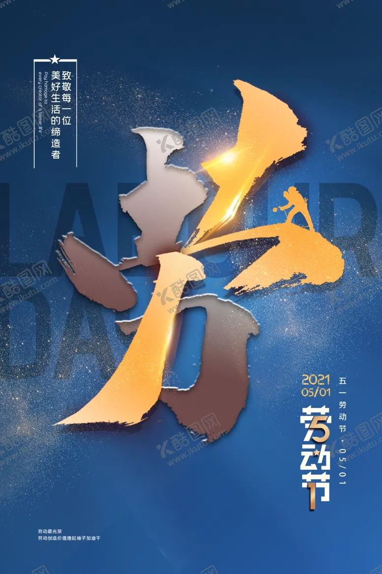 编号：26129012070401149444【酷图网】源文件下载-51劳动节