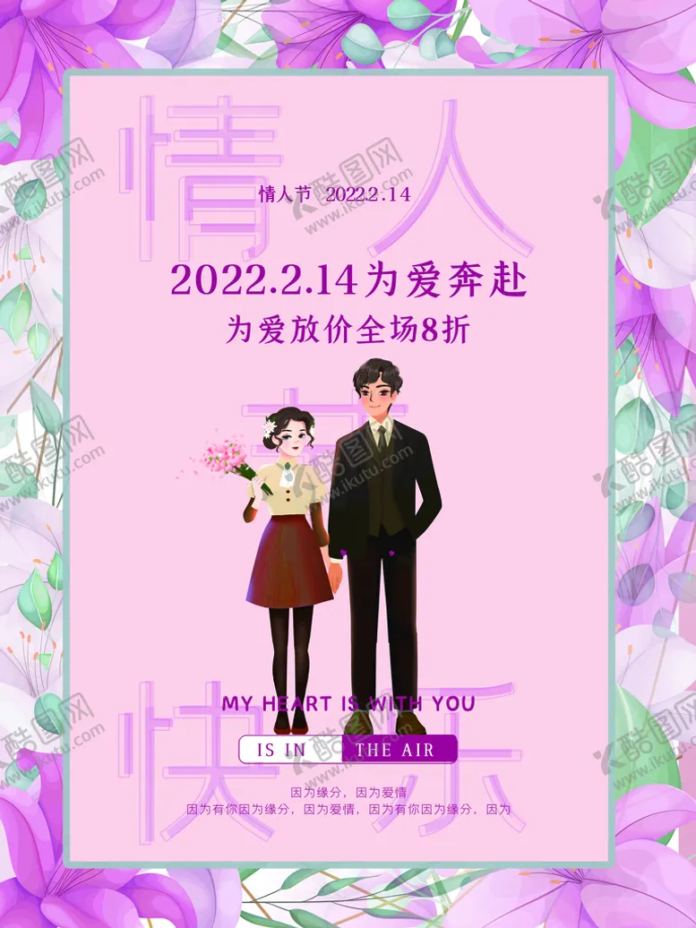 编号：91784309291342012475【酷图网】源文件下载-情人节海报          