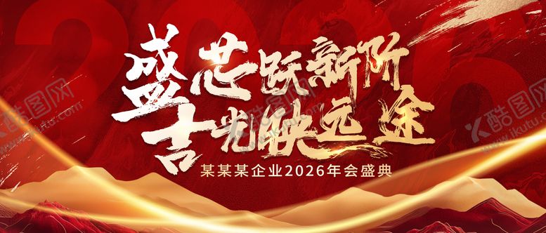 编号：14307109011116331392【酷图网】源文件下载-红色气势年会背景板