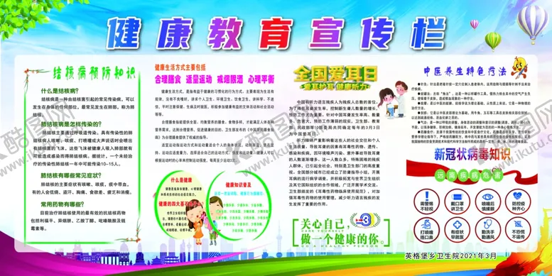 编号：83712603112250012336【酷图网】源文件下载-健康教育宣传栏