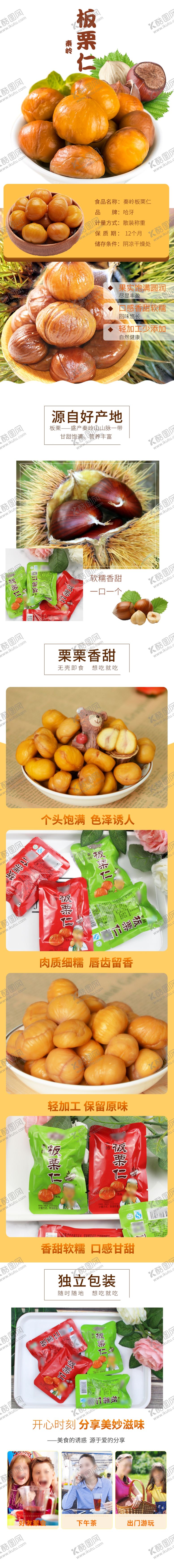 编号：66704706261848258561【酷图网】源文件下载-板栗详情页