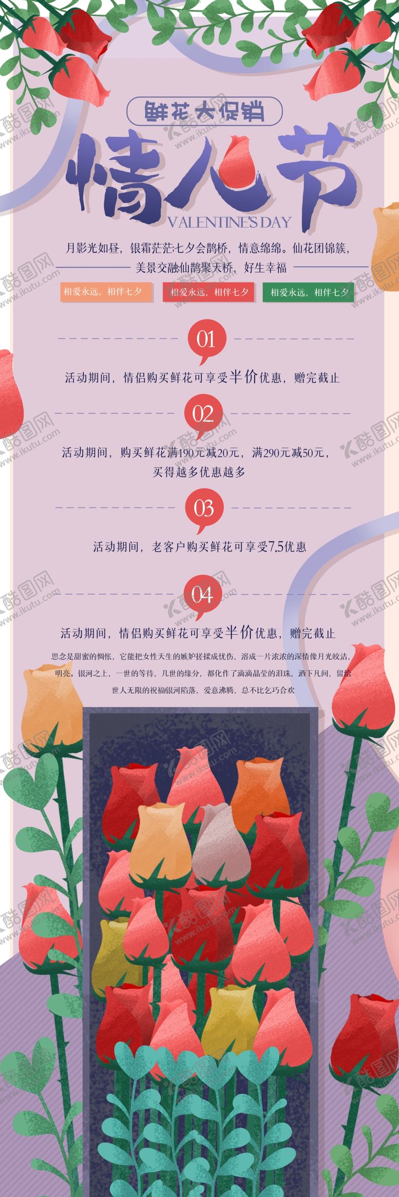 编号：93829907132252519510【酷图网】源文件下载-情人节鲜花促销展架