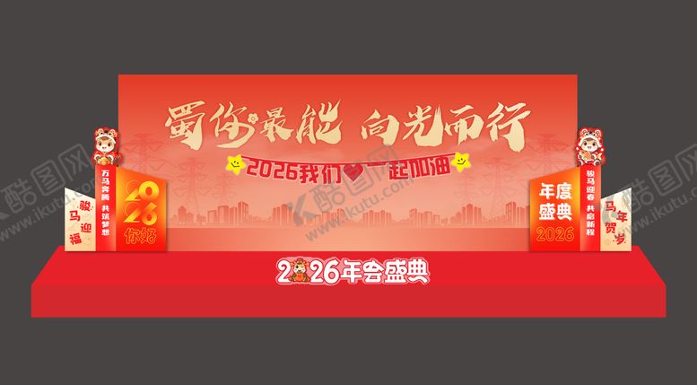 编号：19549601191708093675【酷图网】源文件下载-新年年会美陈