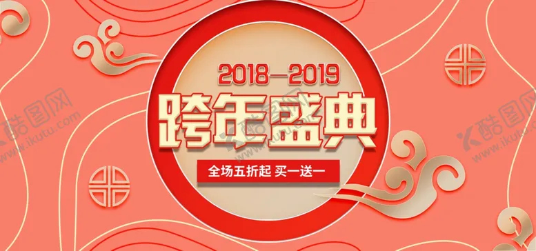 编号：55564207010011216670【酷图网】源文件下载-跨年盛典