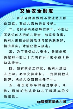 交通安全制度公室职责办公室