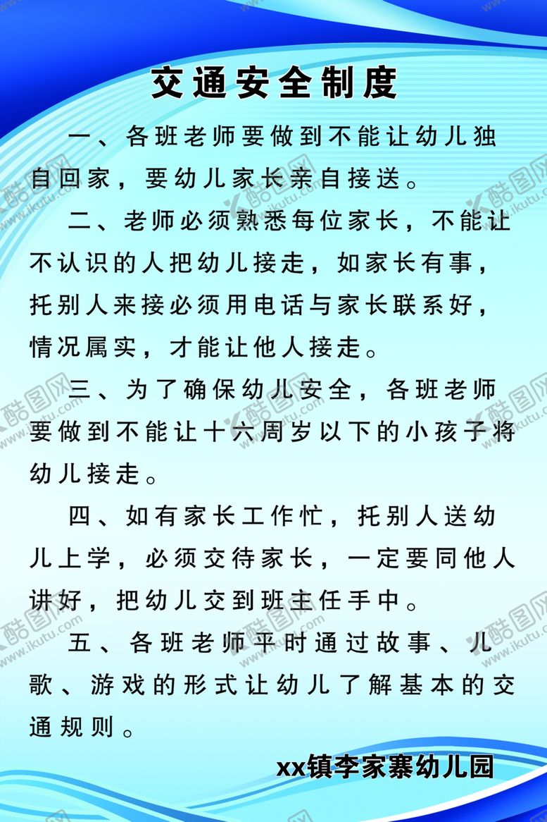 编号：13021609172102279516【酷图网】源文件下载-交通安全制度公室职责办公室