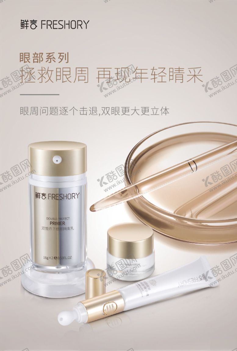 编号：23727706170234235656【酷图网】源文件下载-眼部海报