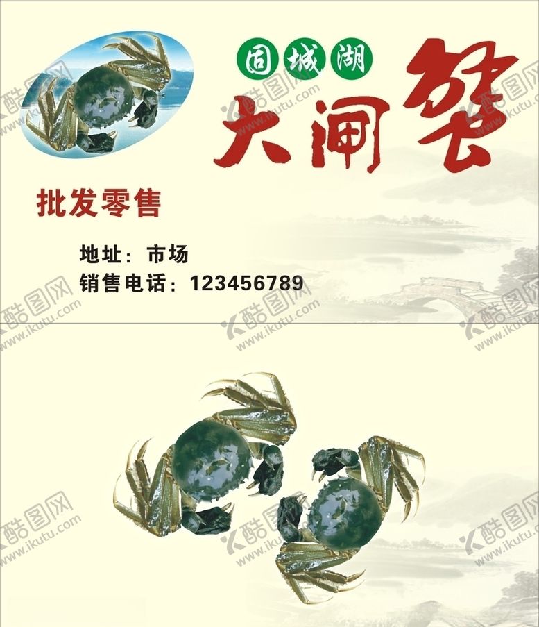 编号：31706503290541313601【酷图网】源文件下载-大闸蟹名片
