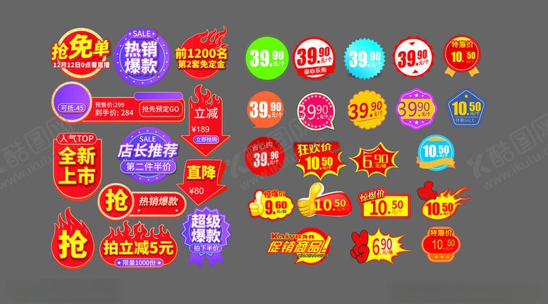 编号：54913710022319138012【酷图网】源文件下载-促销标签