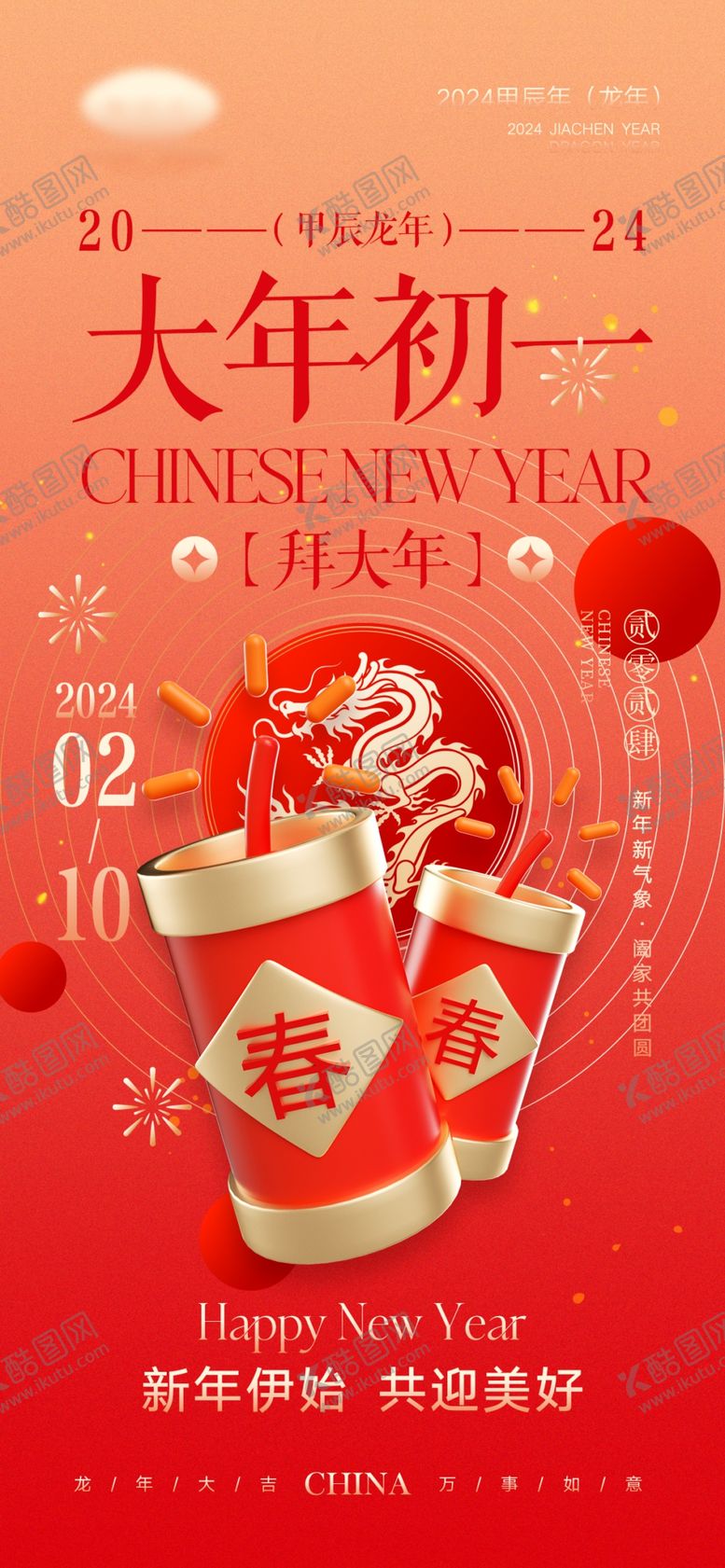 编号：63781104042159367165【酷图网】源文件下载-过年海报