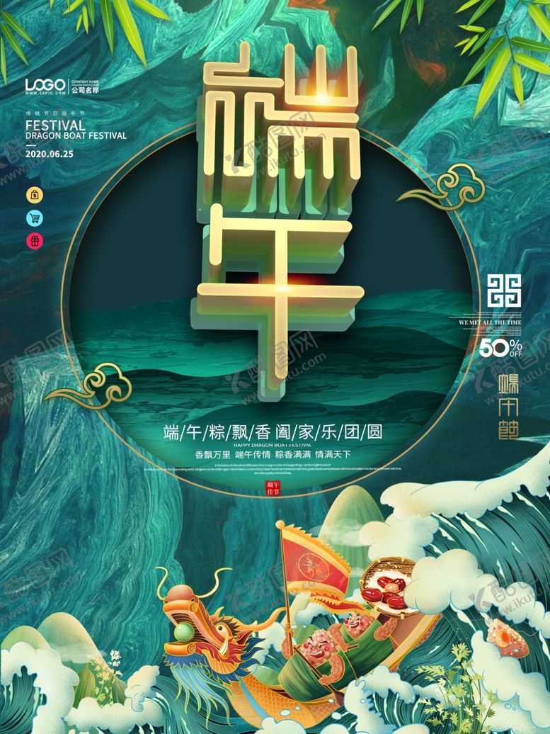 编号：74166610130945518280【酷图网】源文件下载-端午节