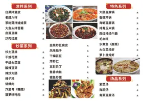 餐馆菜单