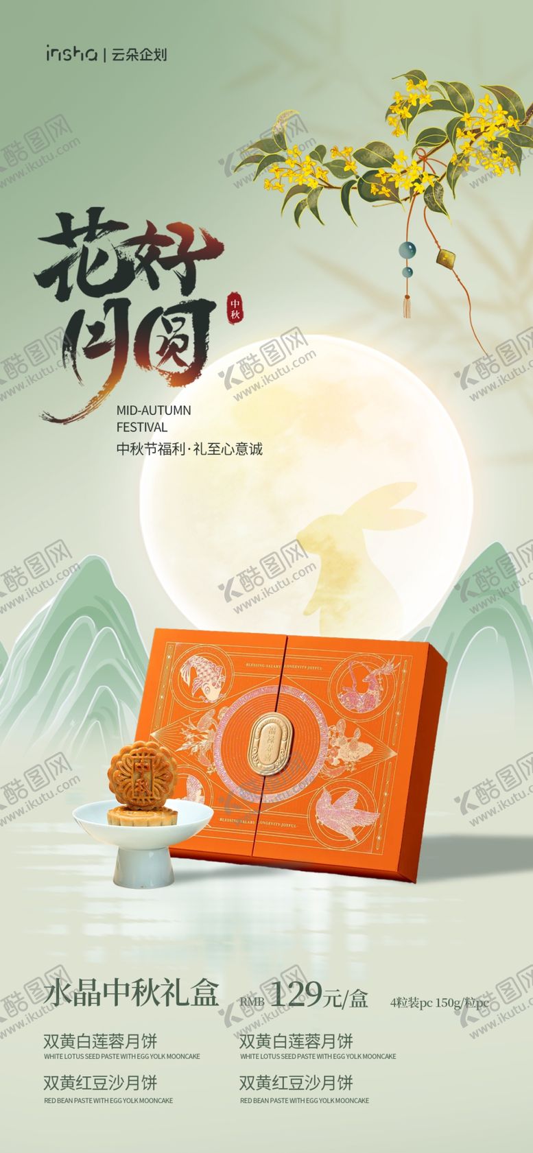 编号：47560102210505525604【酷图网】源文件下载-中秋月饼