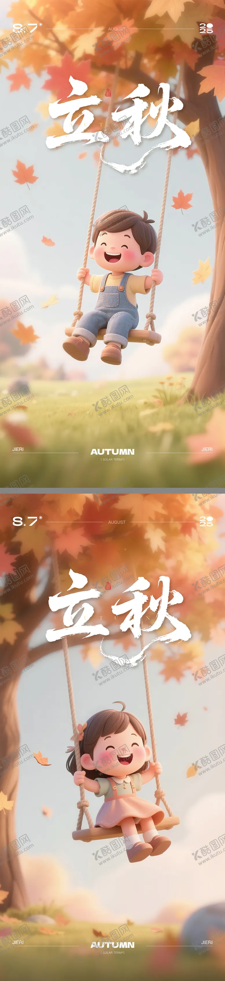 编号：53028707122314204261【酷图网】源文件下载-立秋C4D海报
