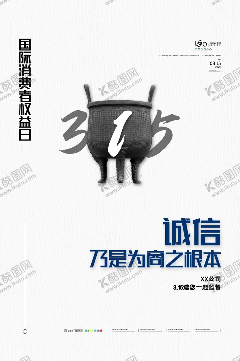 编号：63752709290151511592【酷图网】源文件下载-诚信315海报图片