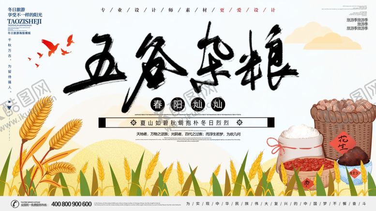 编号：30539404060031088913【酷图网】源文件下载-五谷杂粮