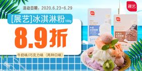 冰淇淋粉