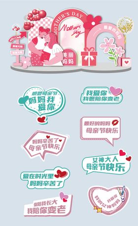 母亲节美陈手举牌