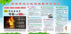 健康教育宣传栏