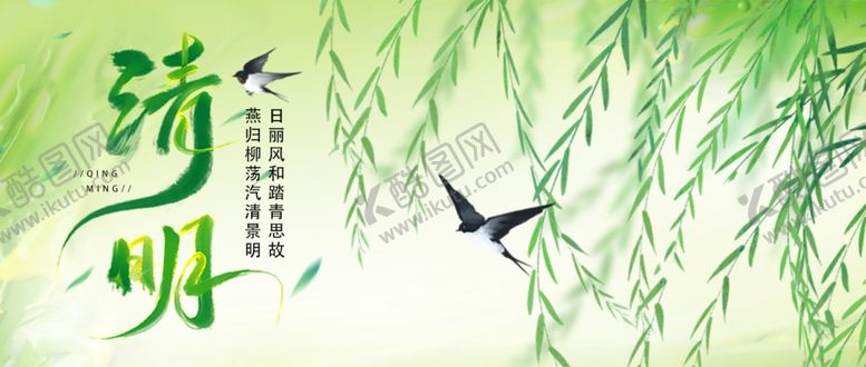 编号：75981304050503207730【酷图网】源文件下载-清明时节柳飞鸟翔图