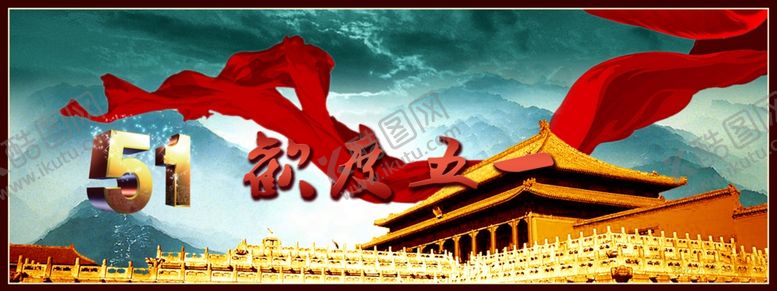 编号：22367007090545387623【酷图网】源文件下载-劳动节