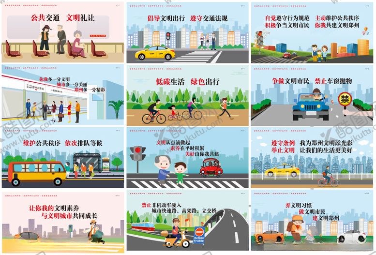 编号：38560601141802453643【酷图网】源文件下载-文明出行