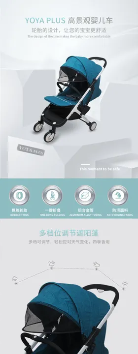 婴儿车详情页