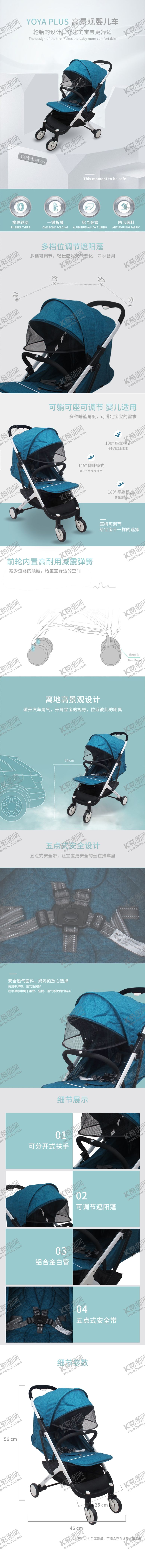 编号：50830606142147321006【酷图网】源文件下载-婴儿车详情页