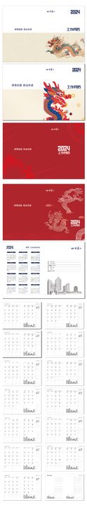 2024新年手册月历日历画册台龙报插