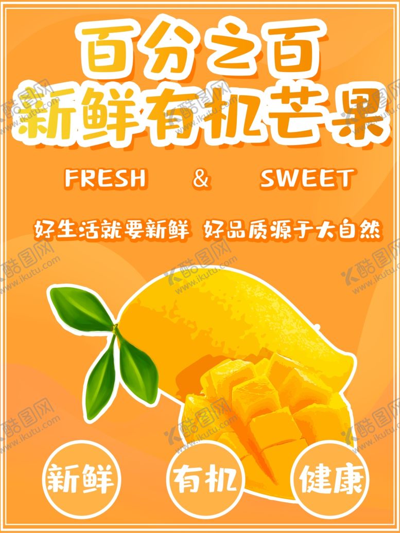 编号：97759310312358052118【酷图网】源文件下载-芒果