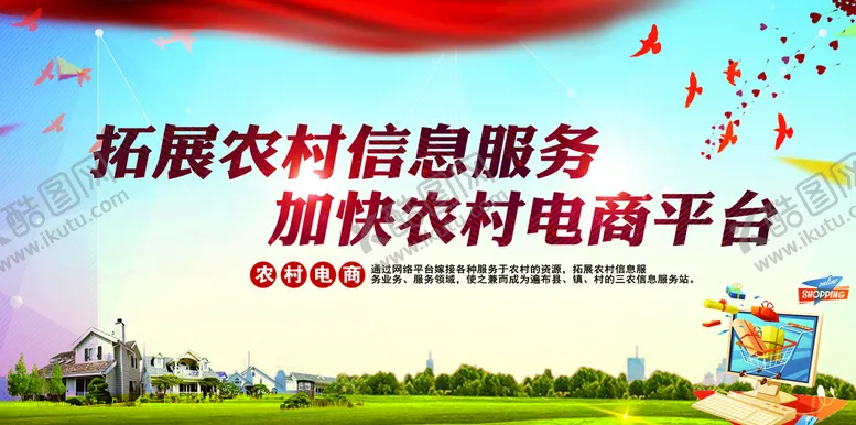 编号：16609010170852055255【酷图网】源文件下载-农村信息
