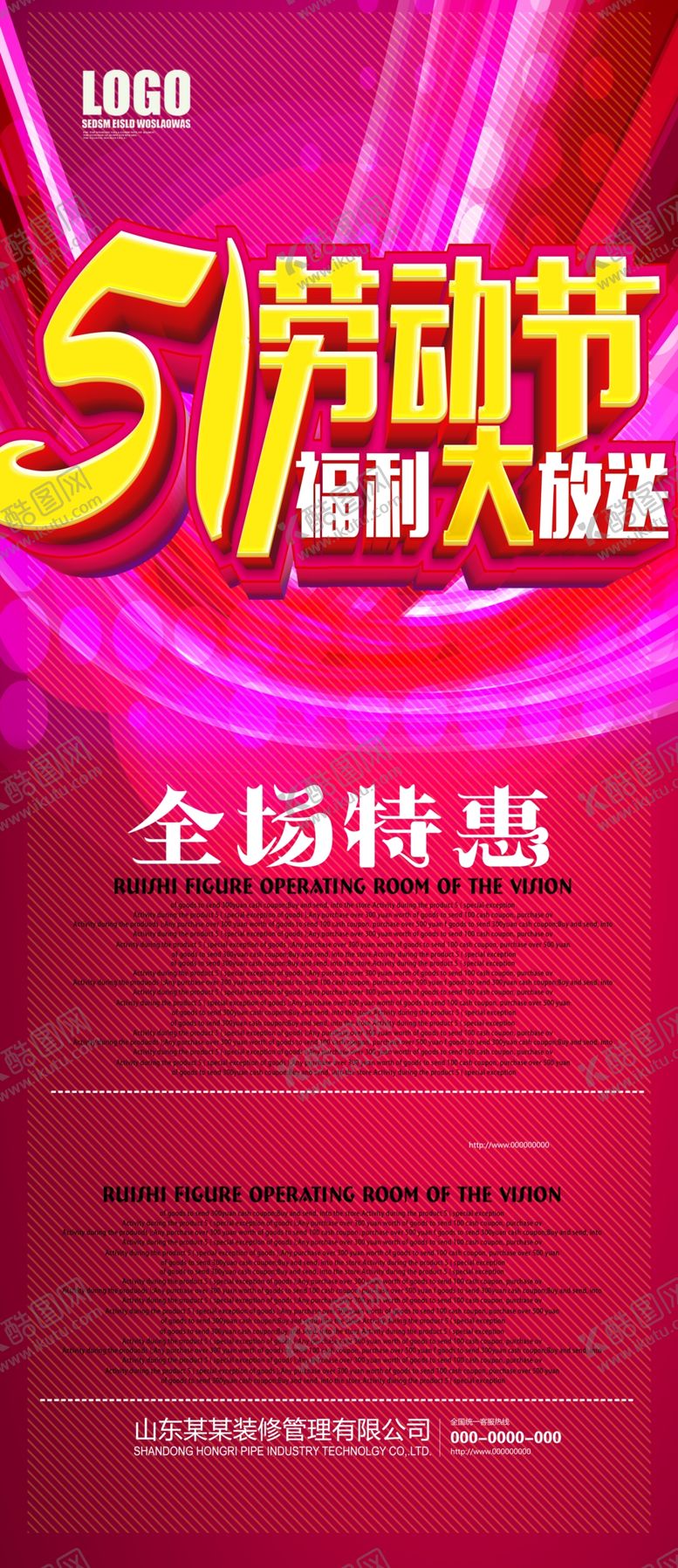 编号：28216709280259374918【酷图网】源文件下载-51劳动节展架