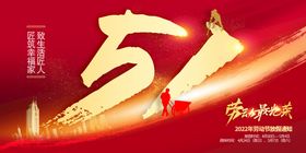 劳动节海报红色地产促销51