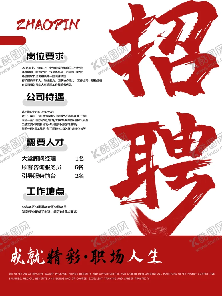 编号：13486509301132203980【酷图网】源文件下载-招聘