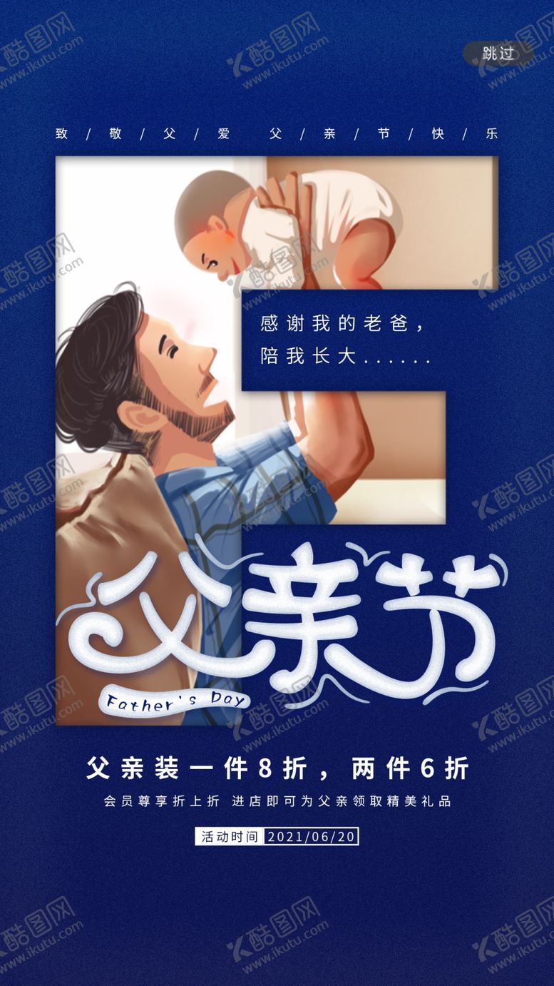 编号：80720911260933323226【酷图网】源文件下载-父亲节 