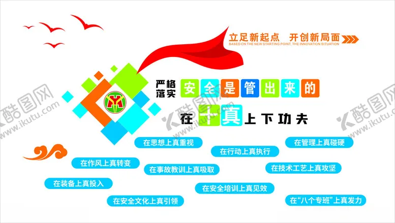 编号：40727202232308502985【酷图网】源文件下载-安全是管出来的