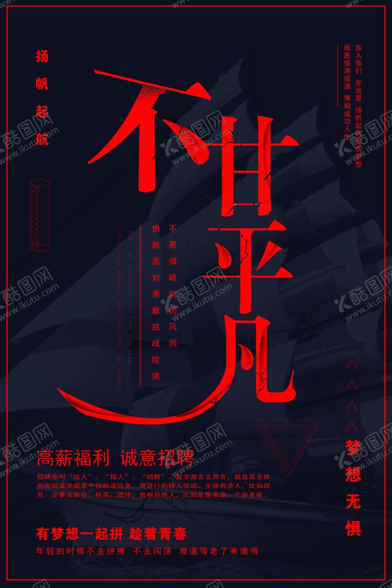 编号：37363007081921544302【酷图网】源文件下载-招聘海报