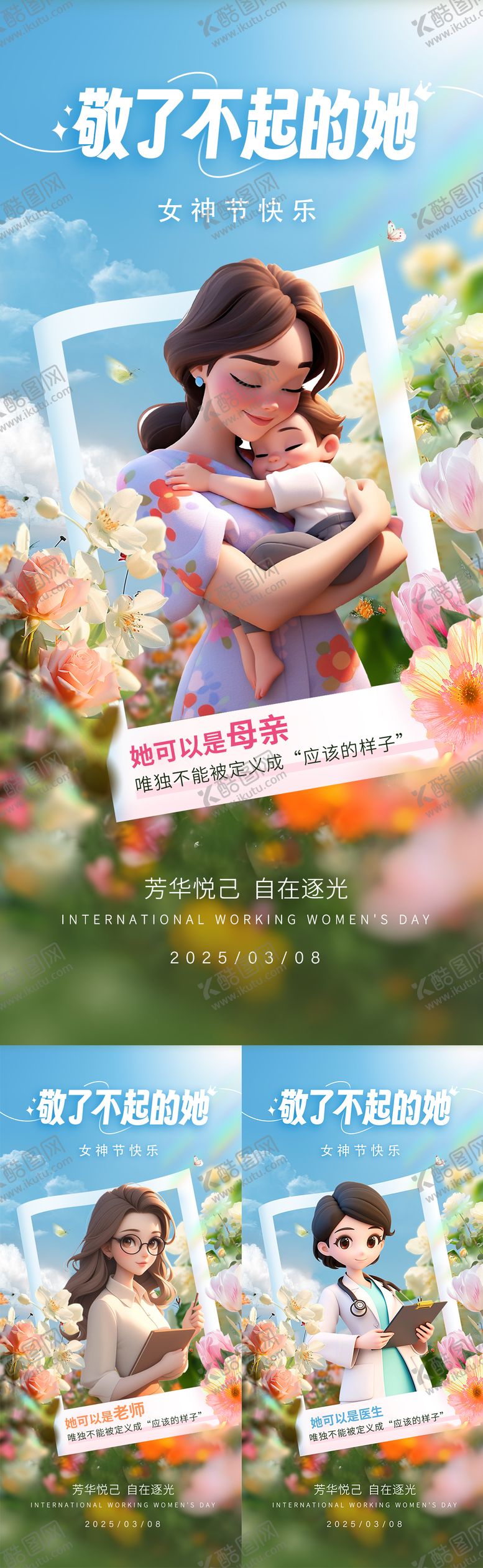 编号：66924203071020299024【酷图网】源文件下载-妇女节海报