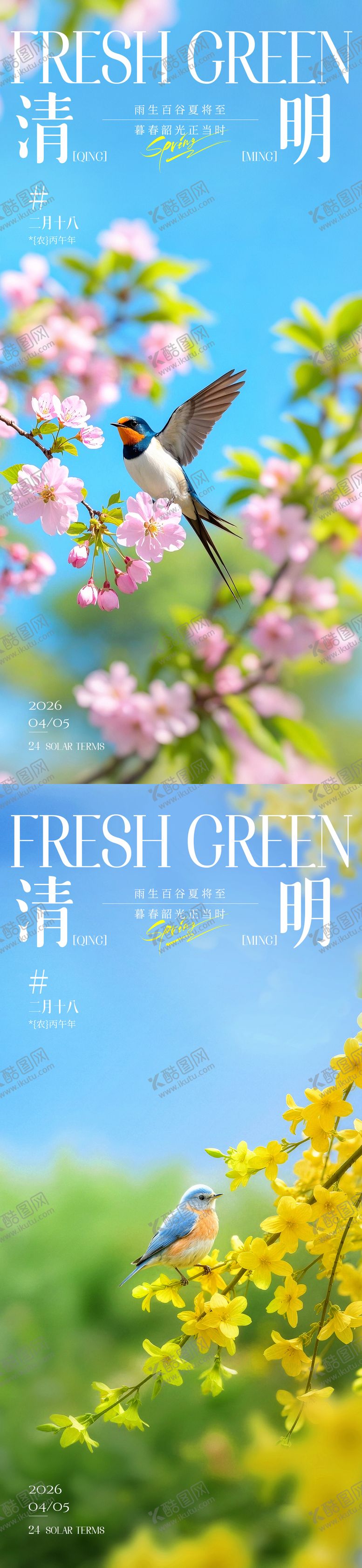 编号：18208603230206595382【酷图网】源文件下载-清明节系列海报