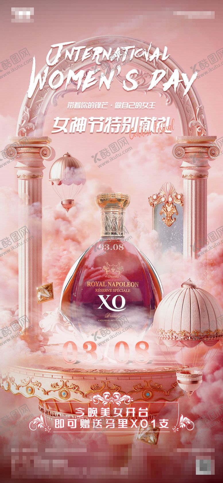 编号：41868211201642493324【酷图网】源文件下载-夜店女神节海报