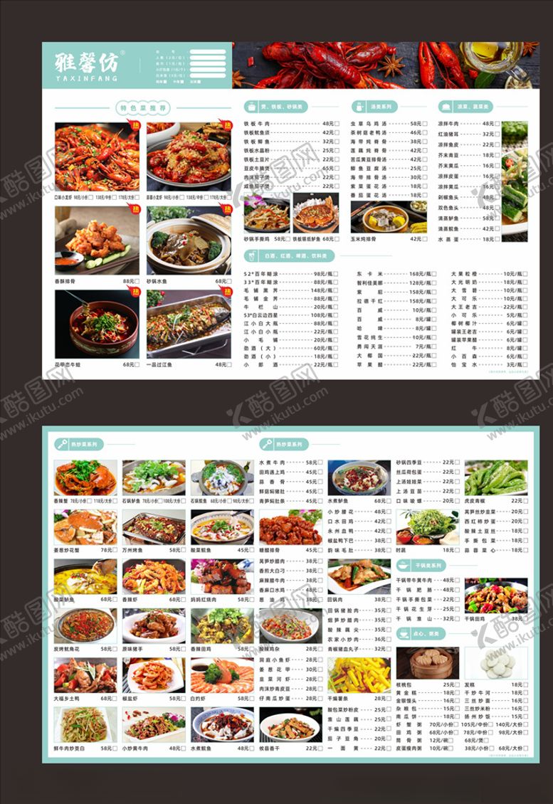 编号：10685706242024444822【酷图网】源文件下载-菜单