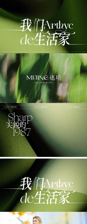 地产森系生活家系列海报