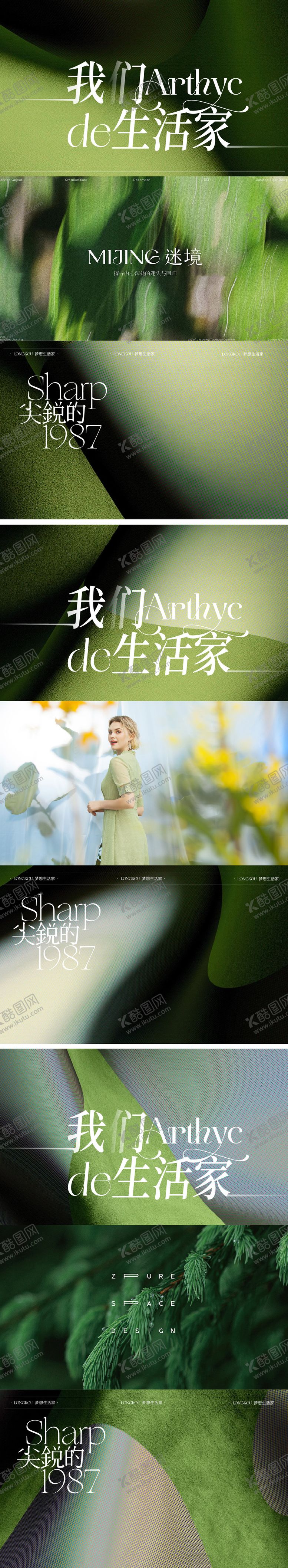 编号：89722911201158006859【酷图网】源文件下载-地产森系生活家系列海报