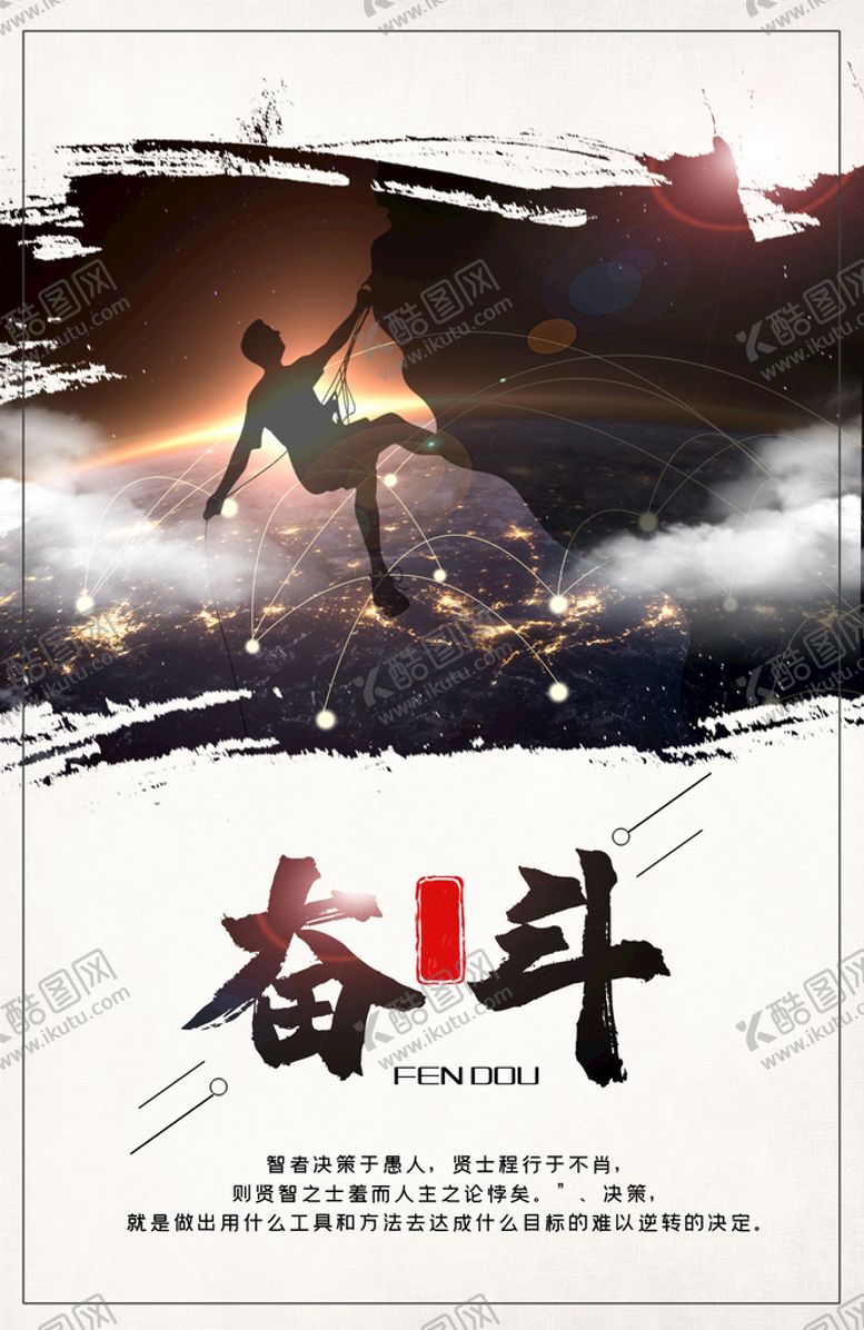 编号：67031509192351347068【酷图网】源文件下载-奋斗