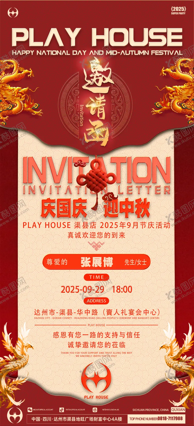 编号：80635410080435485201【酷图网】源文件下载-国庆中秋邀请函